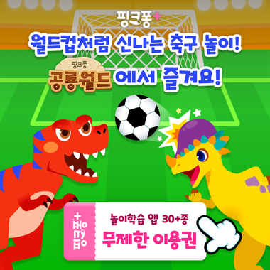 핑크퐁플러스