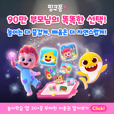 핑크퐁플러스
