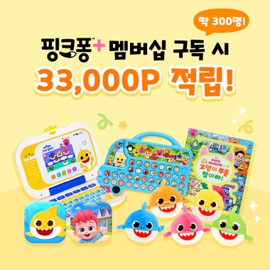 핑크퐁플러스