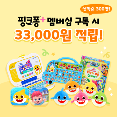 핑크퐁플러스